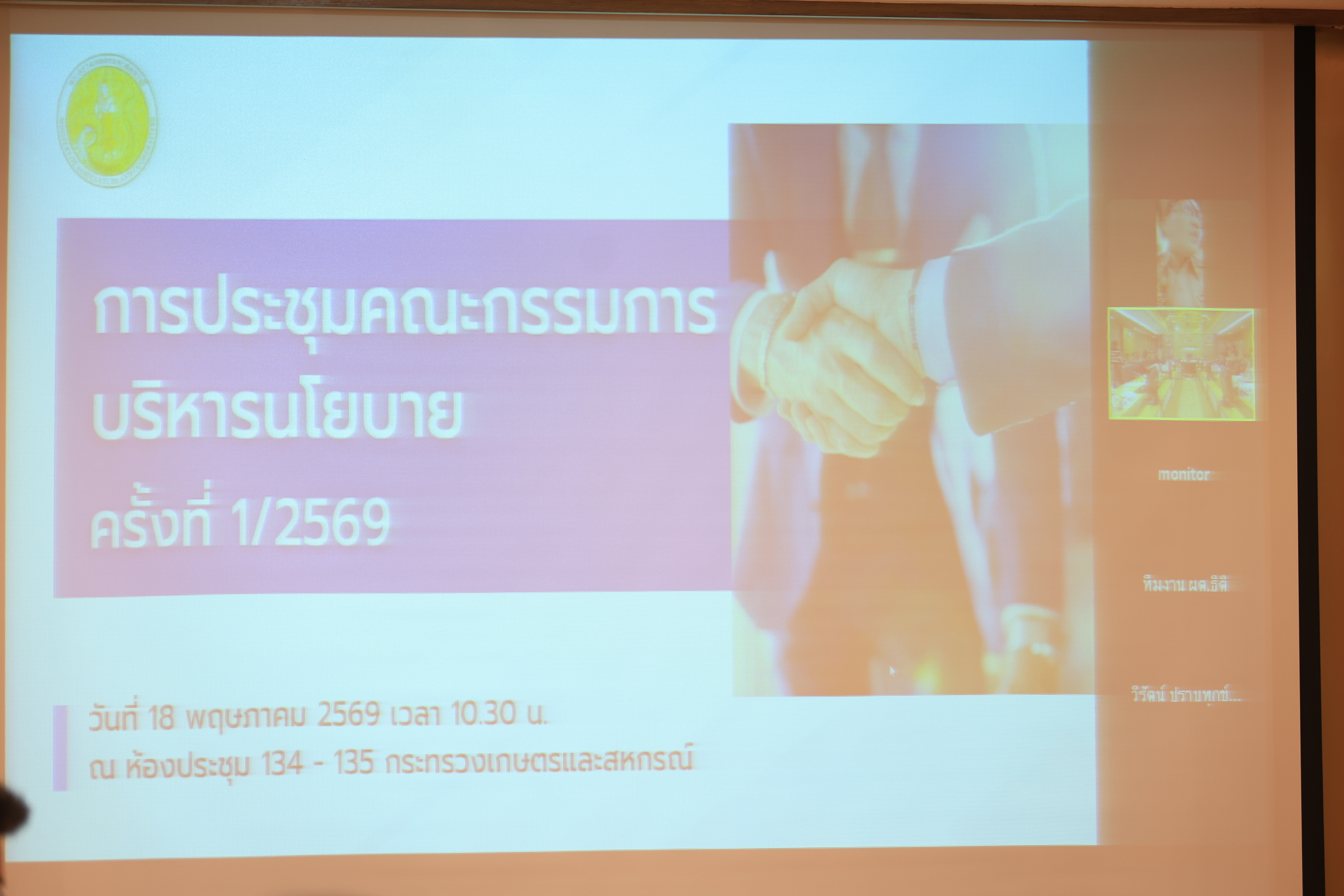 title - ส.ป.ก. ร่วมประชุมคณะกรรมการบริหารนโยบาย ครั้งที่ 1/2569